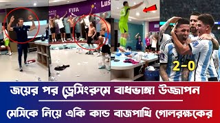 অসাধারন গোল করে বিশ্বে প্রশংসায় ভাসছেন মেসি! মেসির জাদুকরি গোলে উড়ে গেলো মেক্সিকো | Lionel Messi