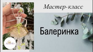 МК «Балеринка»