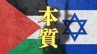 「お知らせ」と「イスラエル・パレスチナ問題の本質」