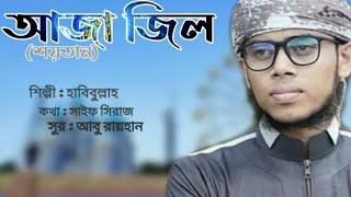 বাংলা নতুন গজল 2019 || Tawba তাওবা || Bangla new Islamic song || Holy tune || kalarab