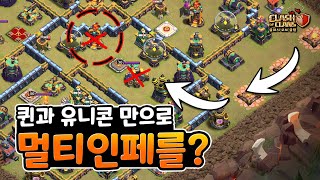 힐러는 필요없다? 유니콘만 있으면 충분하다 [클래시오브클랜-COC]