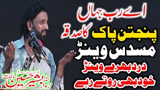 Musadas Vainr Aey Rab E Jahan Punjtan Pak Ja Sdqa Zakir Basheer Hussain Salik 16 Muharram Shahpur