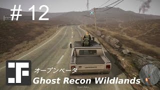 【Ghost Recon Wildlands】＃12　迫撃砲の破壊【ゴーストリコンワイルドランズ】