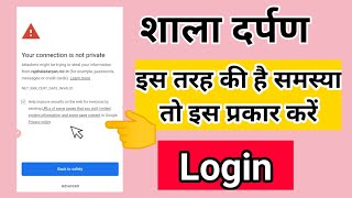 shala darpan login problem | shala darpan login error | Shala darpan login kaise kare ||