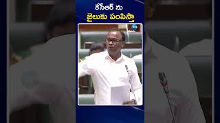 Komatireddy Raj Gopal Reddy Hot Comments On BRS Leader KCR | కేసీఆర్ ను జైలుకు పంపిస్తా | ZEE News