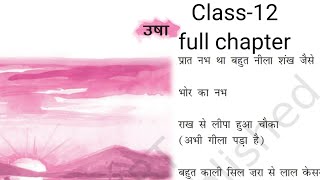 class-12 usha(उषा) ||aroh,cbse,ncert||