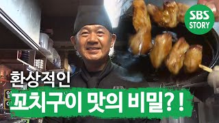 ‘환상적인 맛’ 꼬치구이 달인의 맛의 비밀☆ @ㅣ생활의 달인(A Master Of Living)ㅣSBS Story