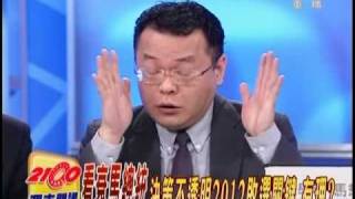 2100全民開講 2010年3月13日 Part 11/12