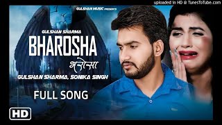 Gulshan Music : Bharosa | Dj Sanju | " भरोसा " (Remix) Sonika Singh | New Haryanvi Songs H
