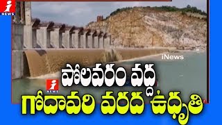 పోలవరం వద్ద గోదావరి వరద ఉధృతి | Flood Water Released From Polavaram Spillway Gates | iNews