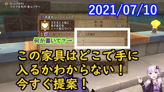 【DQ10】No.246 レプリカ家具が実装された今だからこその提案【結月ゆかり】