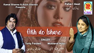 Akh de Ishare || Masrat Naz ,Tariq Pardesi || Pahari Geet || Pahari Song || Pahari Gana || Gmc Music