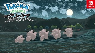 【ポケモンレジェンズアルセウス】ピッピのお月見会 サブ任務67【Pokemon LEGENDS アルセウス/Switch】