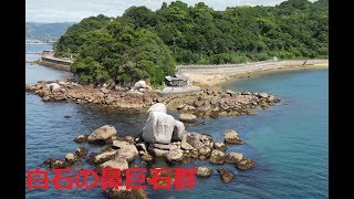 「空撮」白石の鼻巨石群　愛媛県松山市