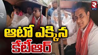 KTR Travels In Auto | Auto Drivers Protest At Indira Park | Hyderabad | CM Revanth Reddy | RTV