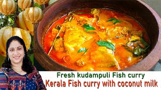 പഴുത്ത ഫ്രഷ് കുടംപുളി ഇട്ടു വെച്ച മീൻ കറി |Kerala Fish Curry with Fresh Malabar Tamarind |Fish Curry