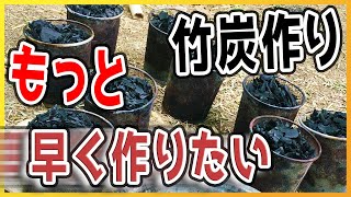 竹林整備マネタイズ！挑戦中！！【レベル0から竹林整備_ポーラス竹炭生産編27】