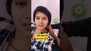 🙏😭👍देखें मेरी मम्मी मेरा बाल बना रही है#trending #trendingshorts #viralvideo