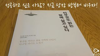 책이야기 | 삶의 질 향상이 성공으로 이어지는 미니멀라이프/아무것도 없는 방에 살고 싶다/미니멀리즘과 미니멀리스트