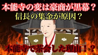 【麒麟がくる】本能寺の黒幕は豪商？原因は信長のカツアゲ？　前田慶次 名古屋おもてなし武将隊