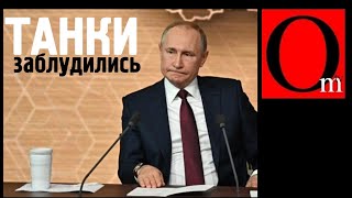 Путин снова соврал Роману Цимбалюку о российских танках