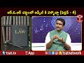 ఆర్.ఓ.ఆర్ చట్టంలో అప్పీల్ కి వెళ్ళొచ్చా సెక్షన్ 4 tsat