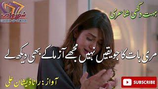 Urdu Ghazal | Meri Bat Ka Jo Yaqeen Nahi | Heart Touching Lines | Sad Ghazal |