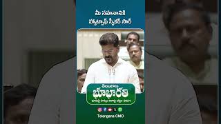 CM A. Revanth Reddy : ప్రజల కోసం స్పీకర్ గారి సహనం | Telangana Bhu Bharathi Act-2024 | Assembly