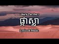 ALL3RGY ផ្កាស្លា ( She's The One ) / feat. YCN RAKHIE [ Lyrics ]