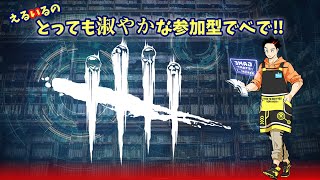 【全集中】カオスシャッフル？不穏な空気を感じますね…(公開マッチ行きます) [DEAD BY DAYLIGHT]