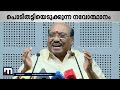 നവോത്ഥാന മൂല്യ സംരക്ഷണ സമിതിയെ വീണ്ടും രംഗത്തിറക്കി സർക്കാർ mathrubhumi news