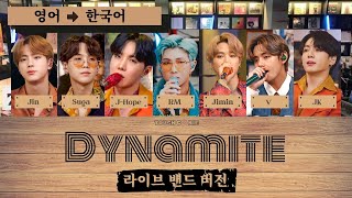 BTS 방탄소년단 'Dynamite' (Live Band Ver.) (Tiny Desk) Lyrics 가사, 해석, 발음 [Concept Lyric Video]