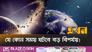 মহাকাশে ভয়াবহ গতিতে ছুটছে স্যাটেলাইট বর্জ্য | Space Junk | Satellite Debris | Ekhon TV