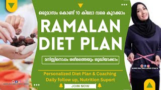 Ramalan diet plan Malayalam, diet plan for Ramadan,  റമളാൻ സ്പെഷ്യൽ ഡയറ്റ് പ്ലാൻ