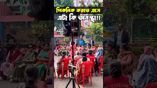 পিকনিক করতে গিয়ে এই কান্ড!!😏#FoodFunDa #minivlog #youtubeshorts #shorts #shortsyt