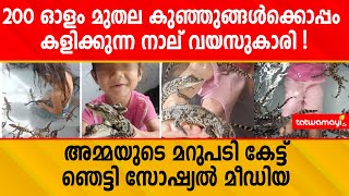 സോഷ്യൽ മീഡിയയെ ഞെട്ടിച്ച വീഡിയോ |VIRAL PIC|