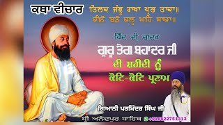 #sri #guru #teg #bahader #maharaj #ji #katha #anandpursahib #ਤਿਲਕ #ਜੰਝੂ #dhram