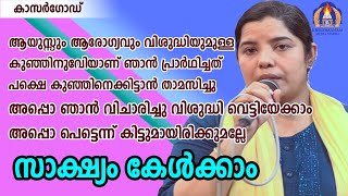 ആയുസ്സും ആരോഗ്യവും വിശുദ്ധിയുമുള്ള കുഞ്ഞിനുവേണ്ടിയാണ് ഞാൻ പ്രാർഥിച്ചത് പക്ഷെ കുഞ്ഞിനെക്കിട്ടാൻ