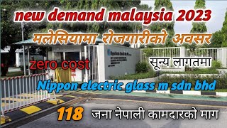 new demand malaysia 2023🇲🇾Nippon electric glass company  🇳🇵मलेसियामा रोजगारीको अवसर 👉️2700$🇲🇾