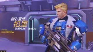 【Overwatch鬥陣特攻】 士兵76 HL 20160627