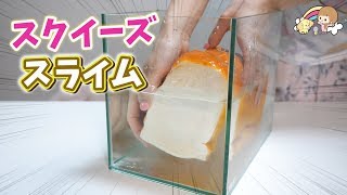 スクイーズ で作った スポンジスライム 切る！ 音フェチ付き【 こうじょうちょー  】 ASMR