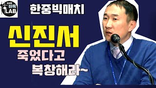 [신진서 이세돌을 능가하는 흔들기~ 100수 버티기 힘든 중국에이스] 2020 한중빅매치 신진서 vs 자오천위