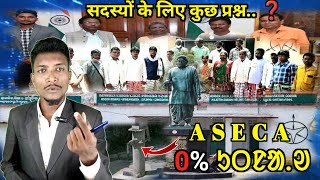 ASECA ᱨᱤᱱ ᱠᱟ.ᱢᱤᱭᱟ ᱠᱚ 0% ᱩᱛᱱᱟ.ᱣ//ASECA 59ସେର୍ମା ରେନାଗ୍ 0%ଉତନାଉ ଚେଦାଗ୍ /@BirbahaLiveNews