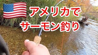 アメリカでサーモン釣り