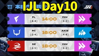 【見逃し配信】2024秋季 IJL Day10【第五人格】【IdentityV】