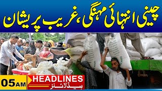 Sugar Rate Hike Again | 05am  News Headlines l 18 Jan 2025 l City 41