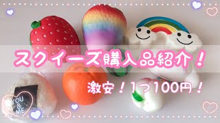 スクイーズ購入品紹介！【WEGO】【squishy haul】