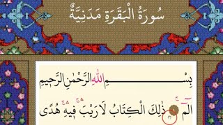 Surah al-Baqarah, verses 1-10 #Lesson1  سورةالبقرة #Quran with Tajweed word by word #Quranrecitation