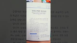 나를위한 하루선물 730-208. 당신의 강점은 무엇인가?