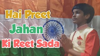 Hai Preet Jahan Ki Reet Sada| Independence Day | Samaksh Singhal